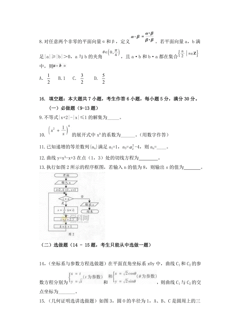 2012年广东高考理科数学试题及答案_第3页