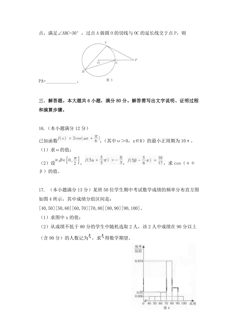 2012年广东高考理科数学试题及答案_第4页