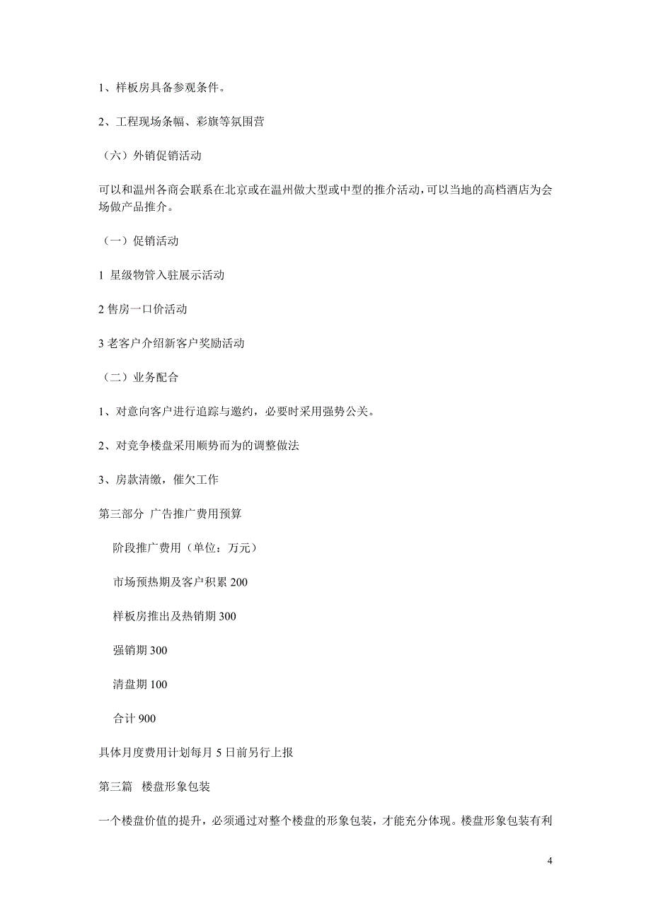 北京中环世贸中心推广策划方案_第4页