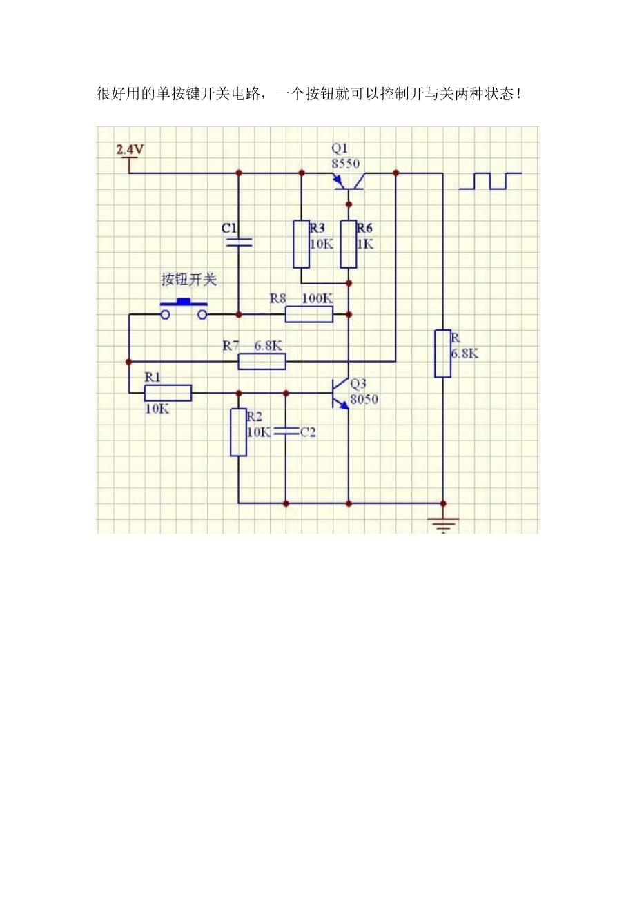 单键-单按键开关电路图_第1页