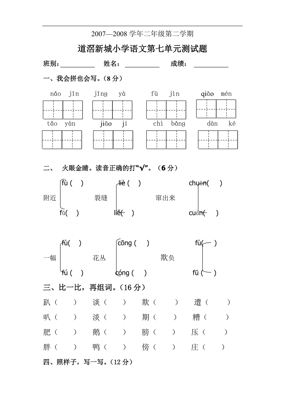 小学一年级语文下册第七单元练习测试试题_第1页