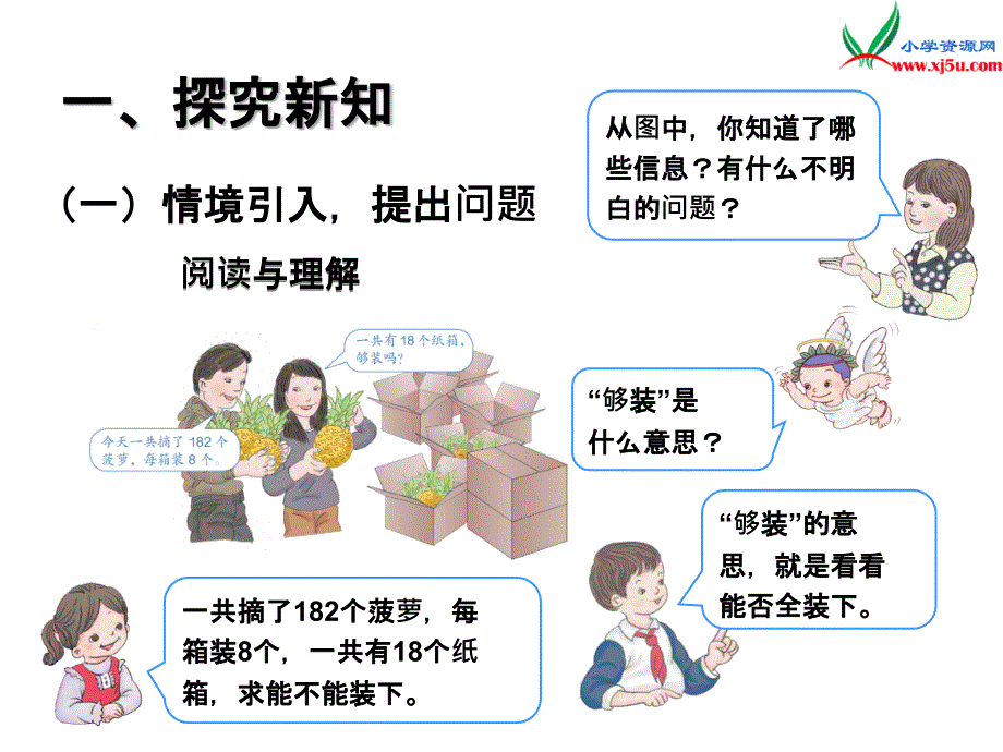 人教新课标版2016春三年级数学下册 2《除数是一位数的除法》除法估算（例9）课件_第2页