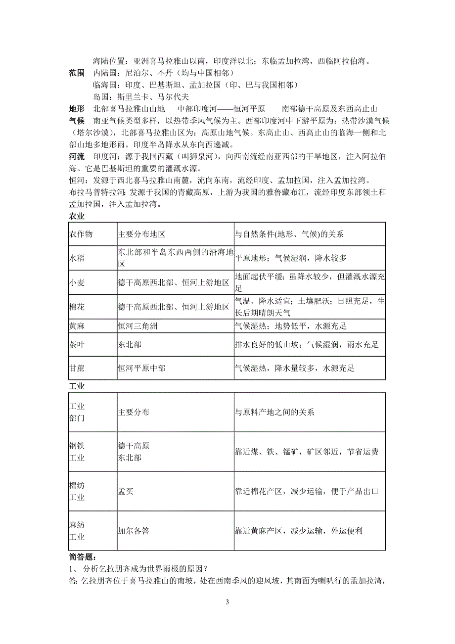 2013届区域地理复习_第3页