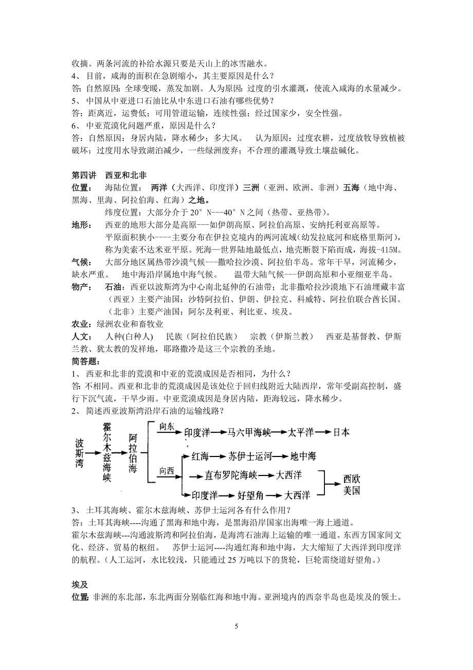 2013届区域地理复习_第5页