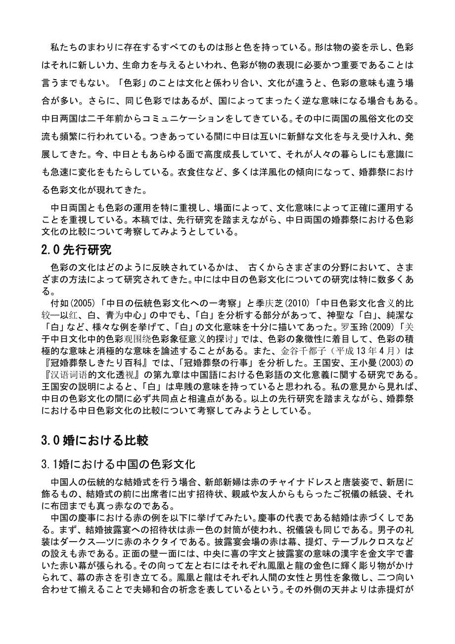日语论文：中日婚葬祭中的色彩文化比较_第5页