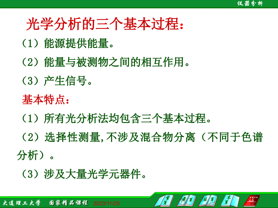 光学分析法基础_第3页