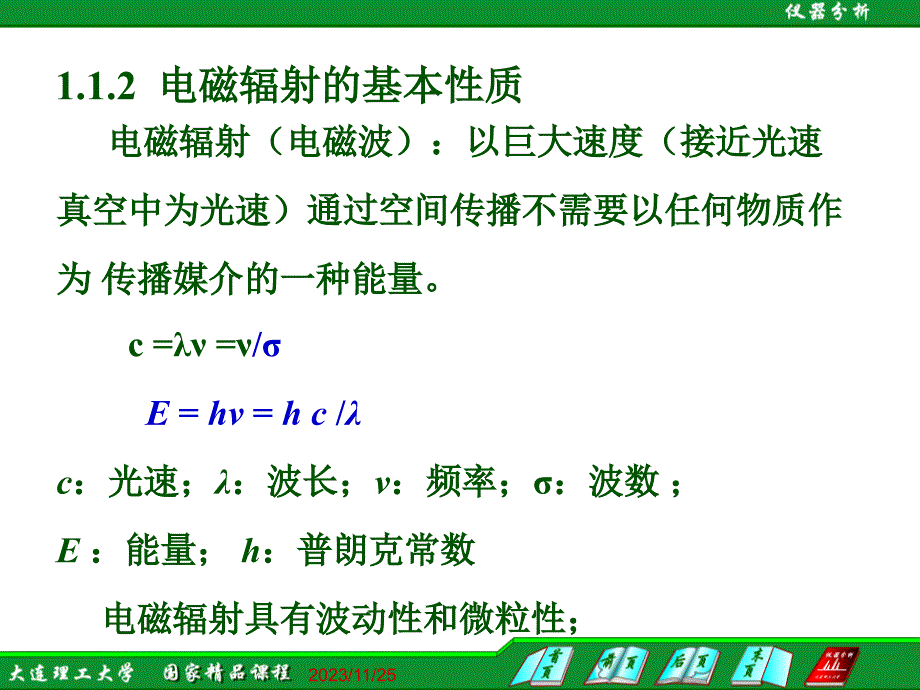 光学分析法基础_第4页