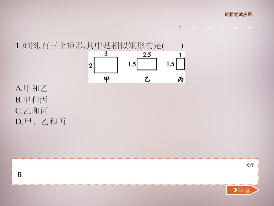 2015-2016年九年级数学上册4.3 相似多边形课件（北师大版）_第3页