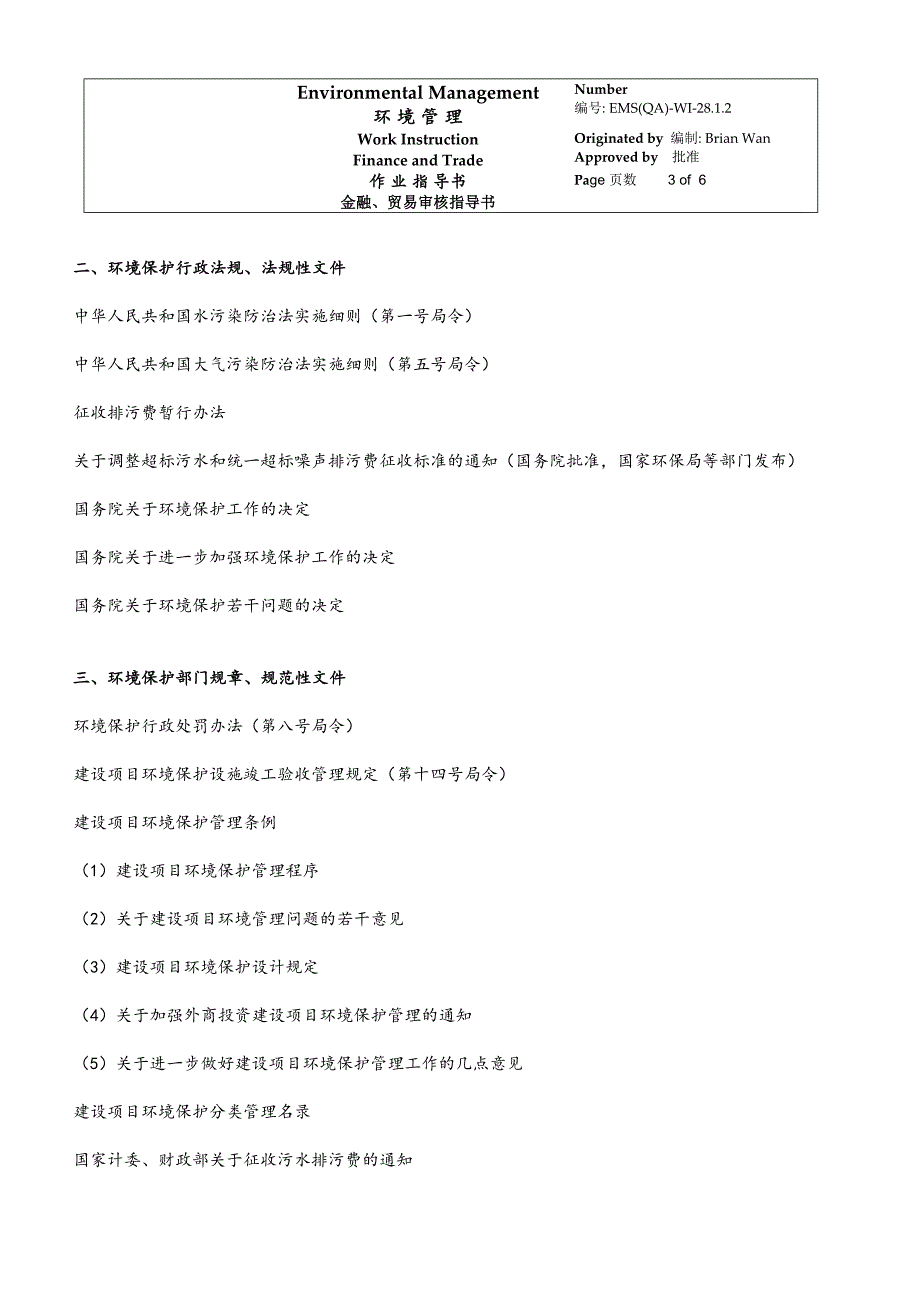 Acwi-2812new金融、贸易审核指导书_第3页