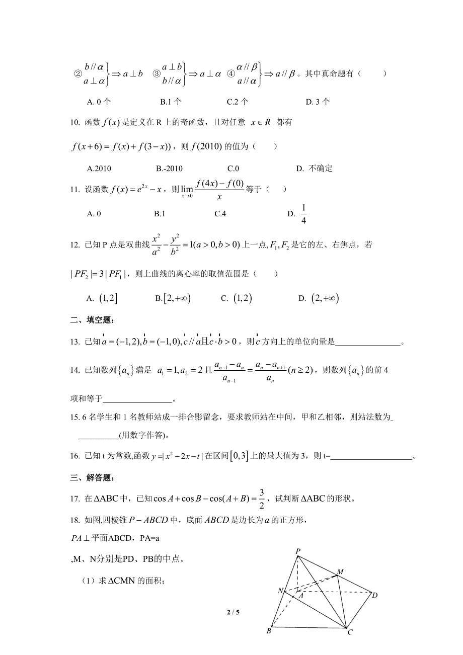 2010届曲靖一中高考数学冲刺卷(理)7_第2页