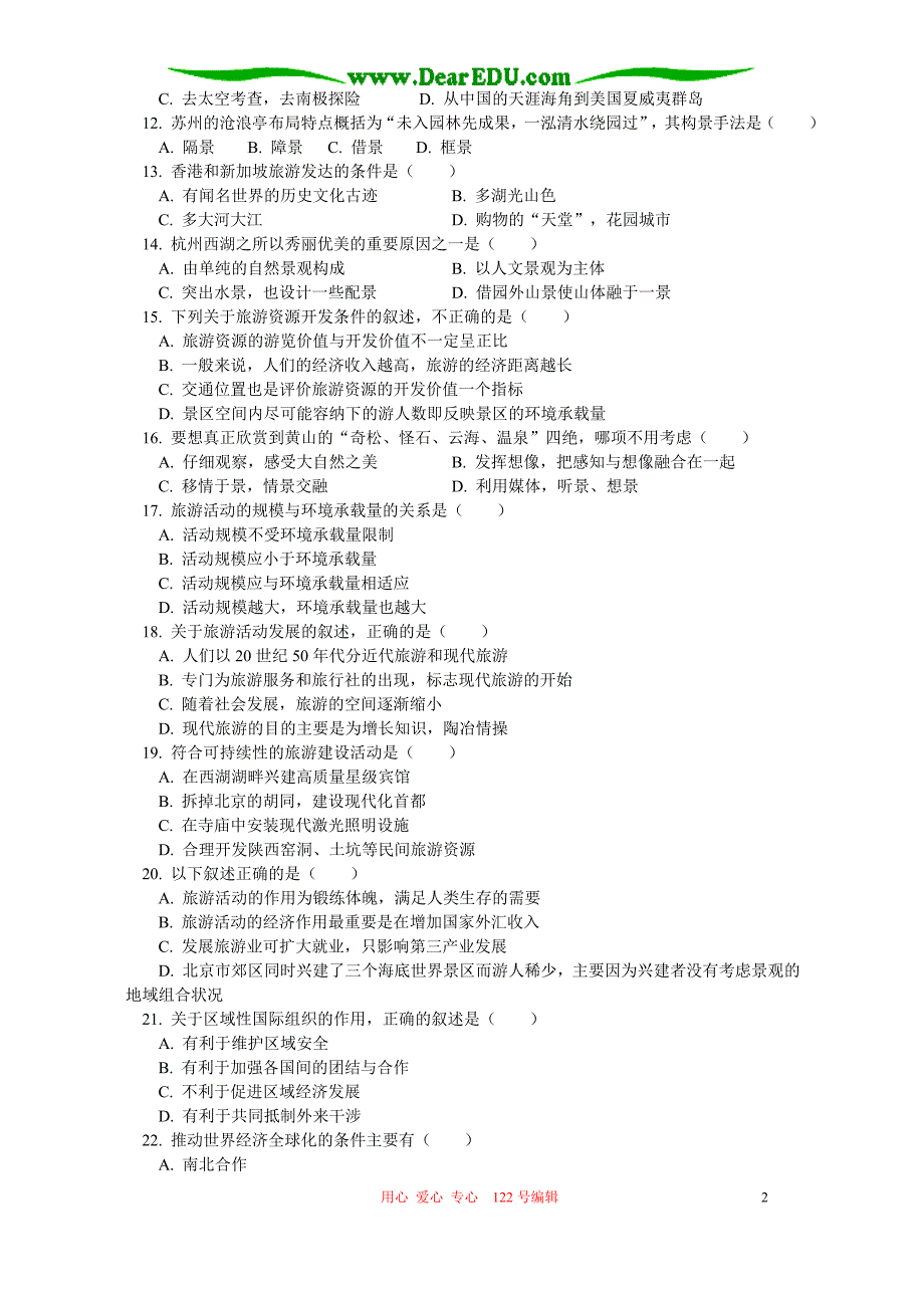 高二地理第一学期期中考试卷 人教版_第2页