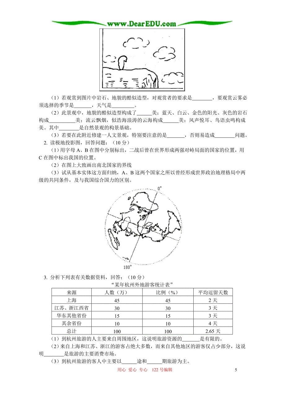 高二地理第一学期期中考试卷 人教版_第5页