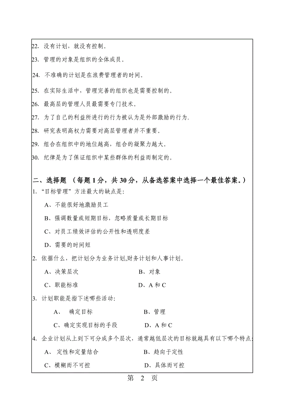 攻读硕士学位研究生入学考试试卷_第2页