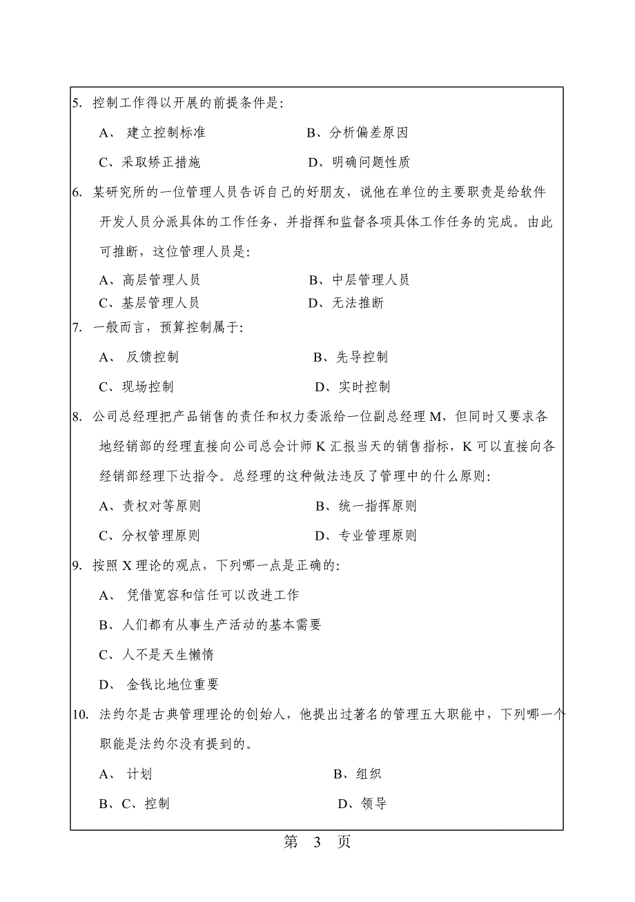 攻读硕士学位研究生入学考试试卷_第3页