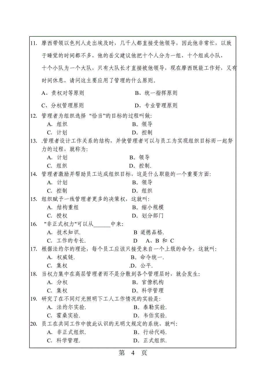 攻读硕士学位研究生入学考试试卷_第4页