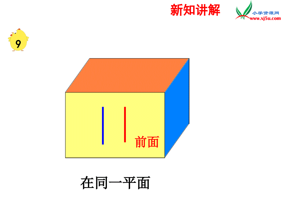 2018年 （苏教版）四年级上册数学课件第八单元 认识平行（例9、例10）_第4页