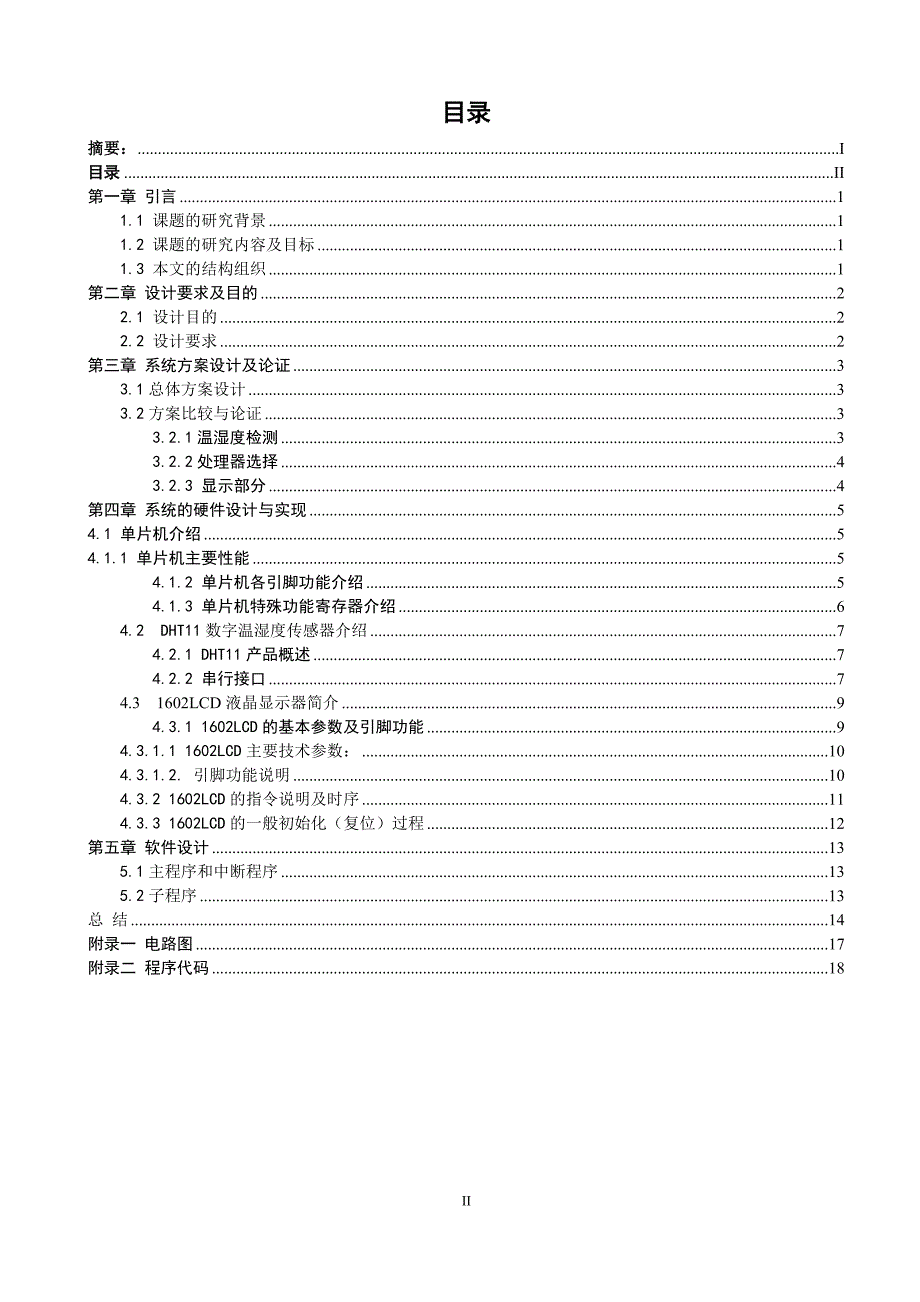 课程设计--温湿度传感器_第2页