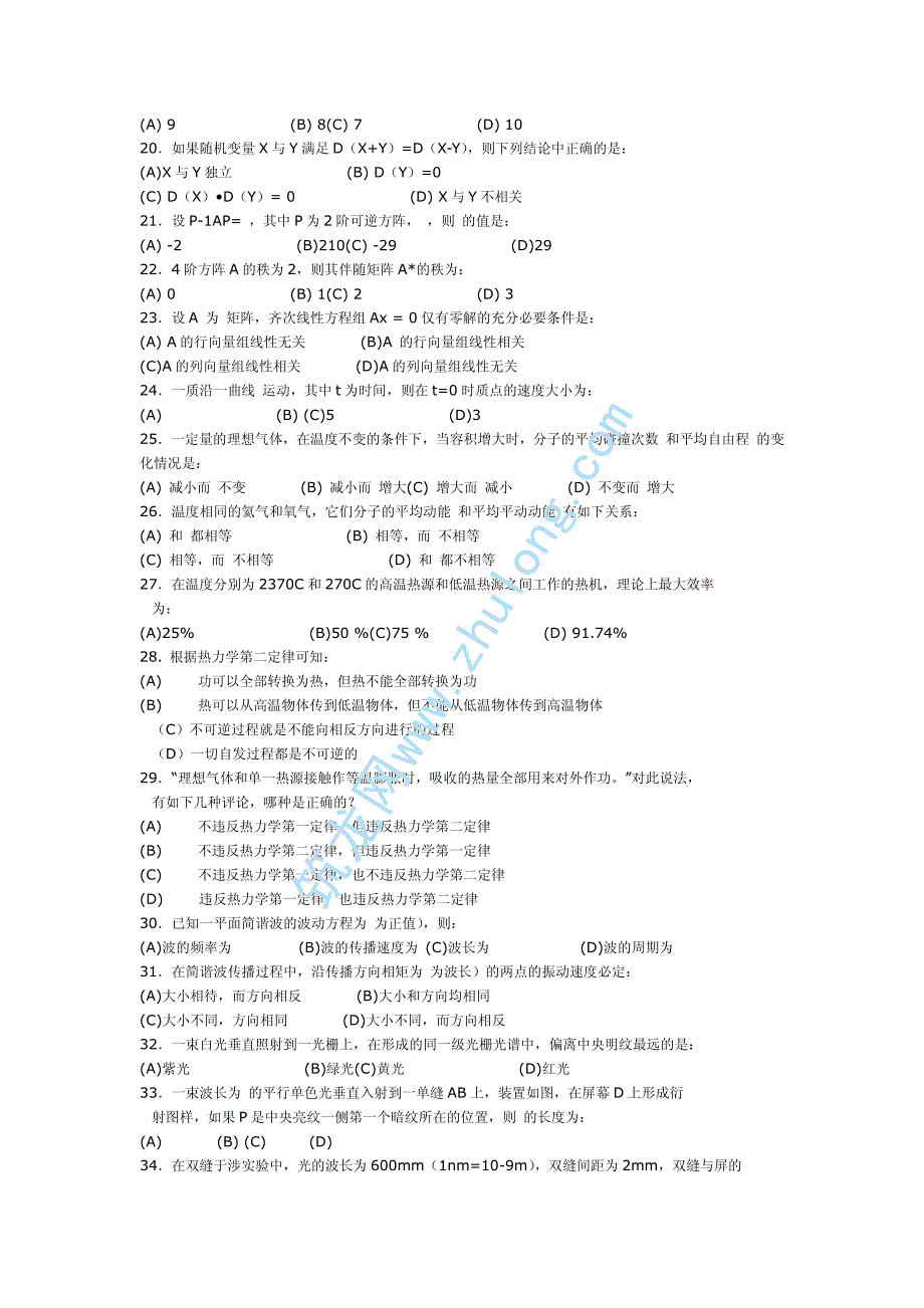 2002注册结构工程师考试基础考试及答案_第2页