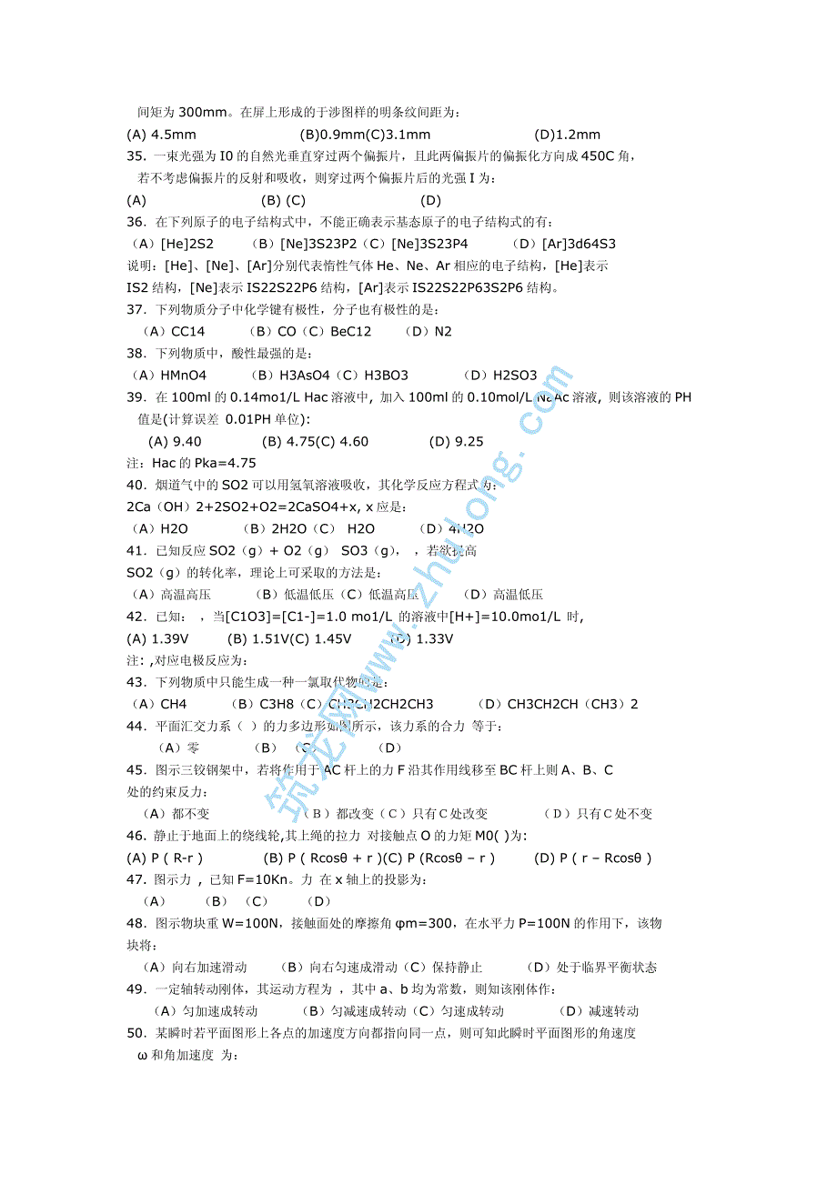 2002注册结构工程师考试基础考试及答案_第3页