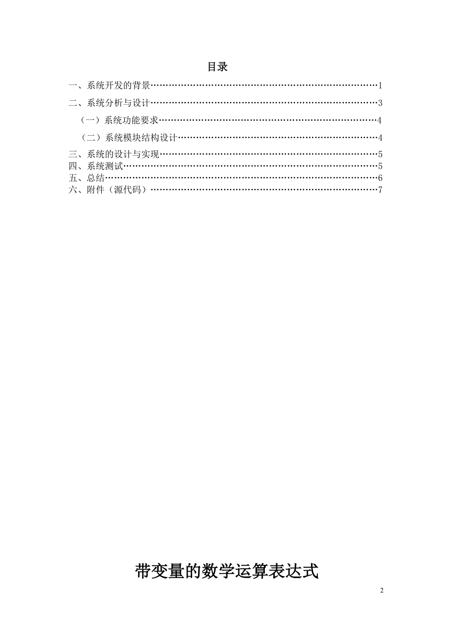 课程设计--计算带变量的数学表达式程序_第2页