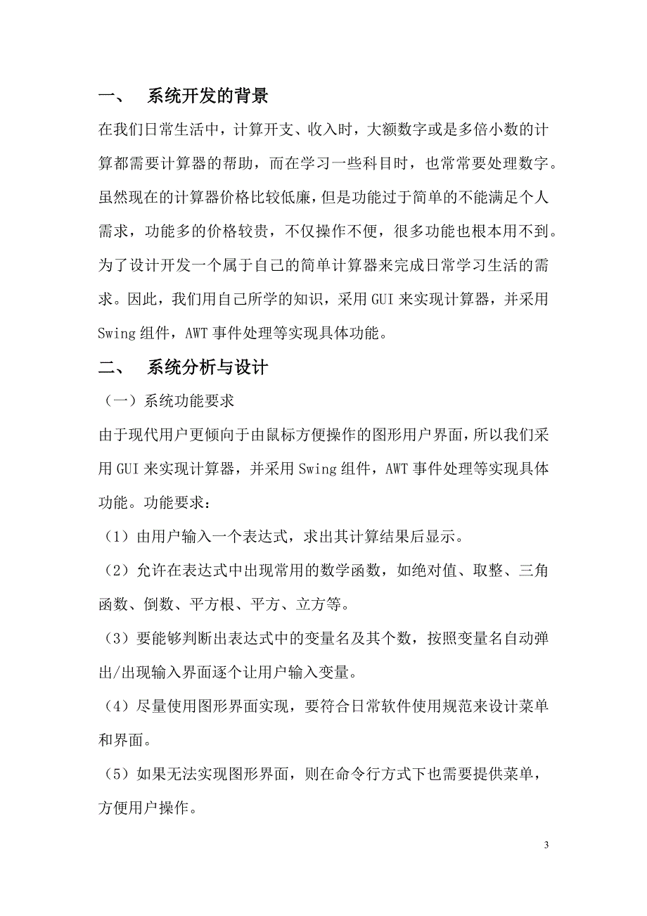 课程设计--计算带变量的数学表达式程序_第3页