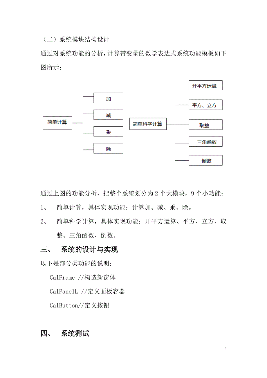 课程设计--计算带变量的数学表达式程序_第4页