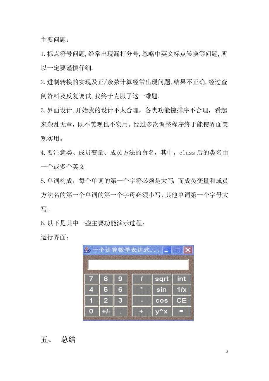 课程设计--计算带变量的数学表达式程序_第5页