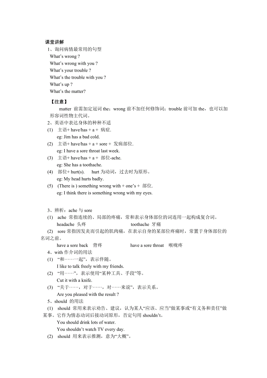 人教版八年级英语上册Unit2What’sthematter知识点详解和练习试卷_第1页