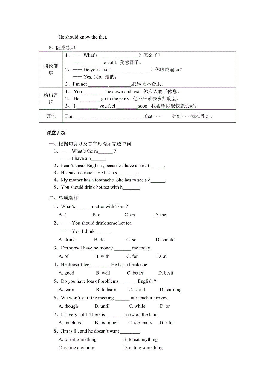 人教版八年级英语上册Unit2What’sthematter知识点详解和练习试卷_第2页