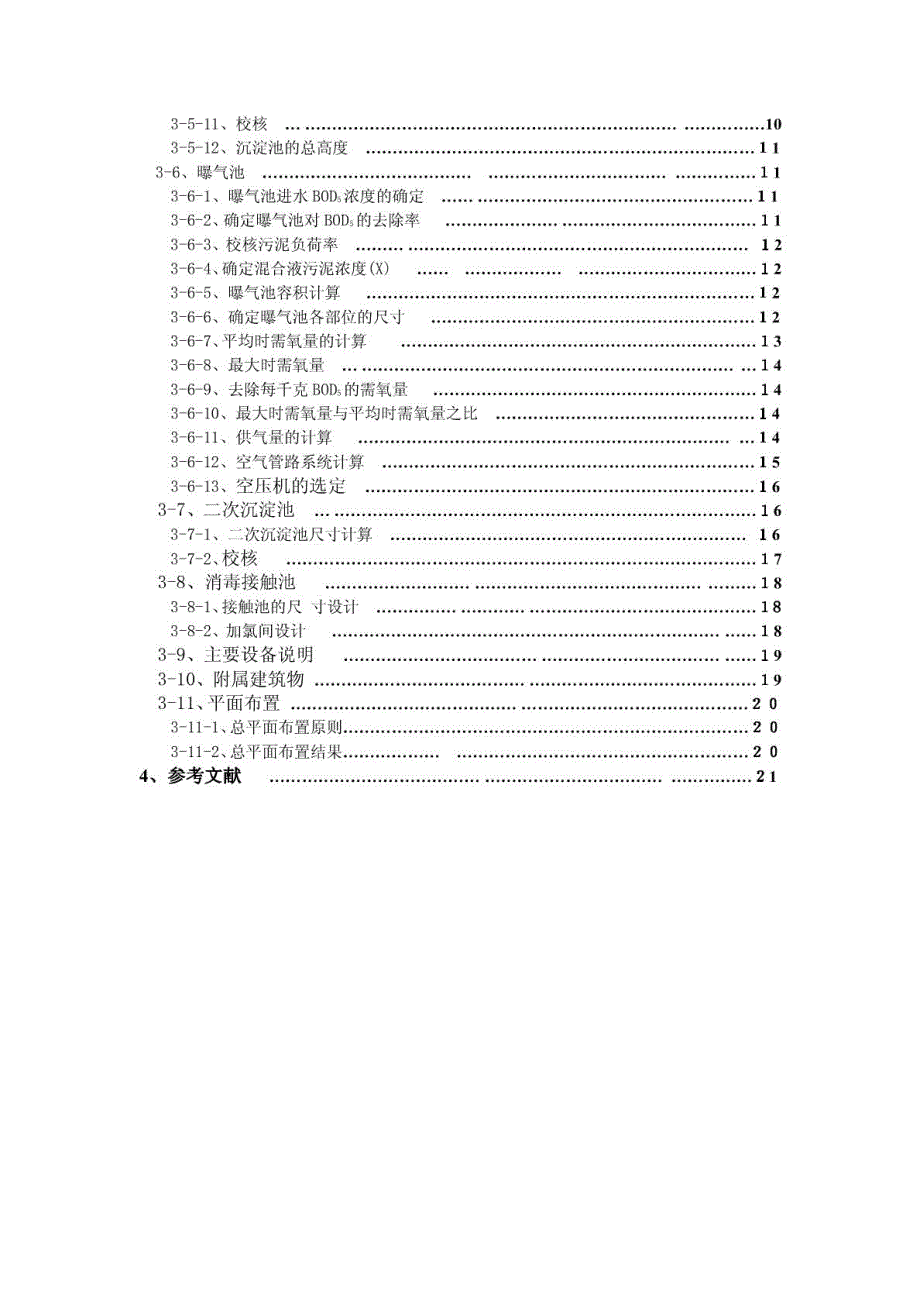 某污水处理厂工艺设计方案_第2页