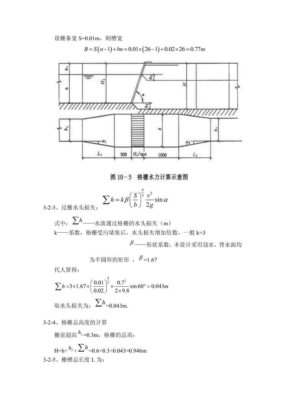 某污水处理厂工艺设计方案_第5页