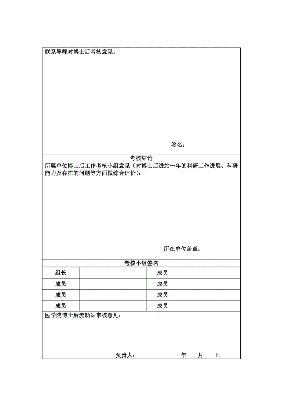 【精品】上海交通大学博士后年度考核表_第2页