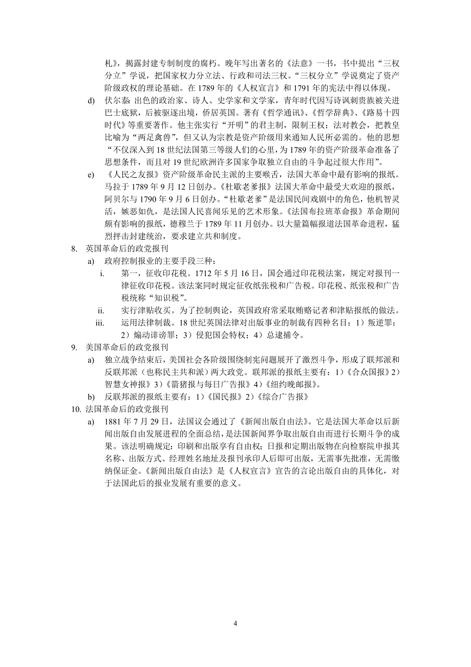 外国新闻史重点整理_第4页