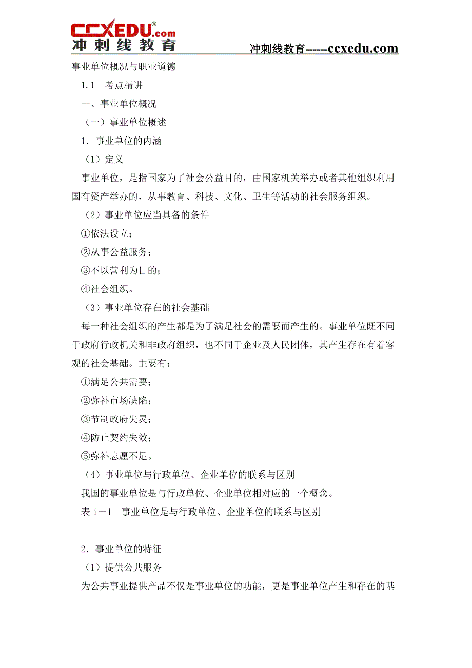 2018年湖南省事业单位招聘考试《公共基础知识》考点归纳真题详解_第1页