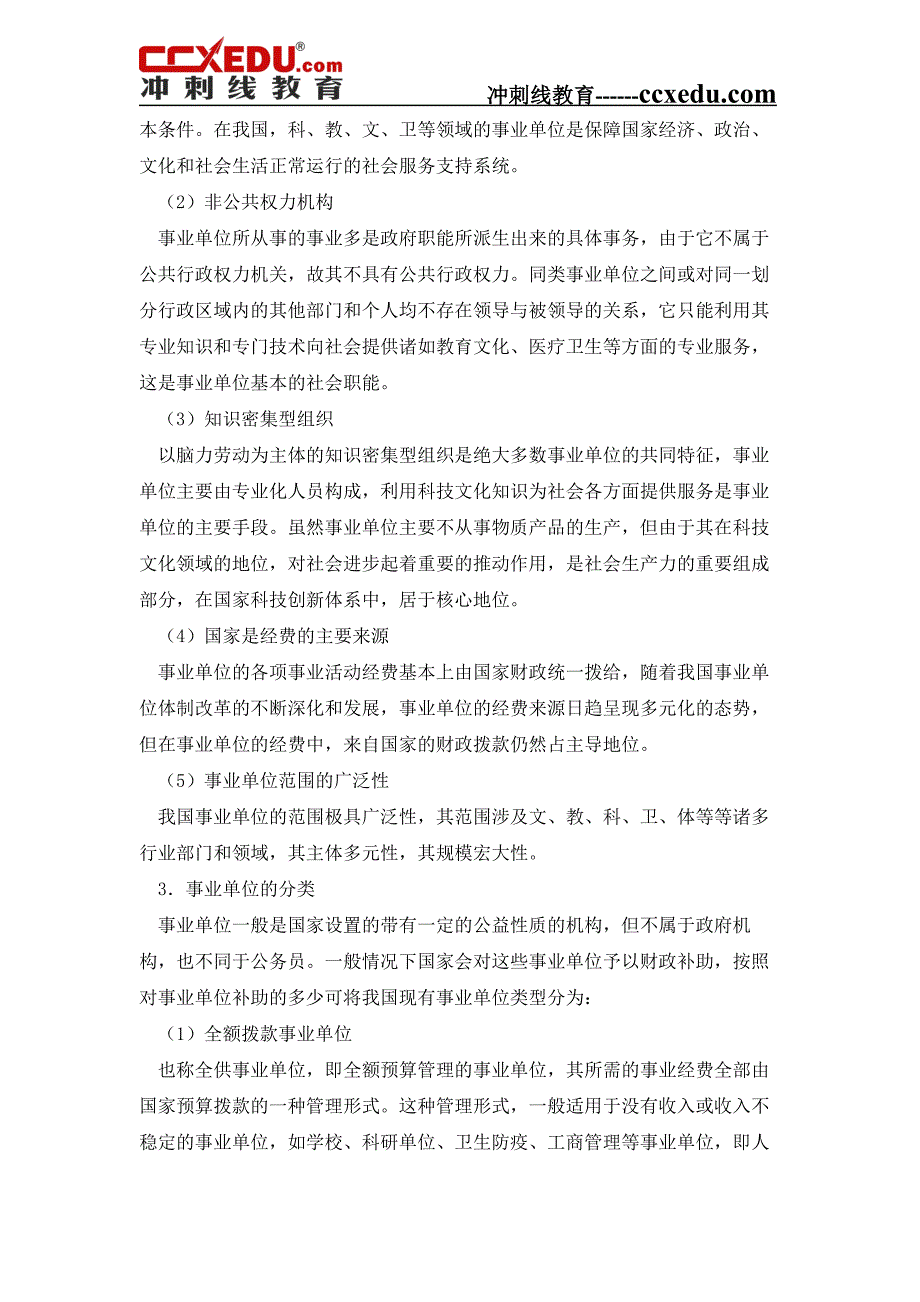 2018年湖南省事业单位招聘考试《公共基础知识》考点归纳真题详解_第2页