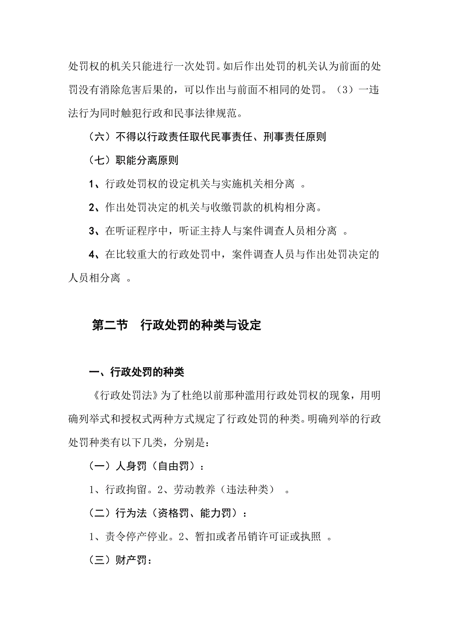 行政执法培训——行政处罚法_第3页