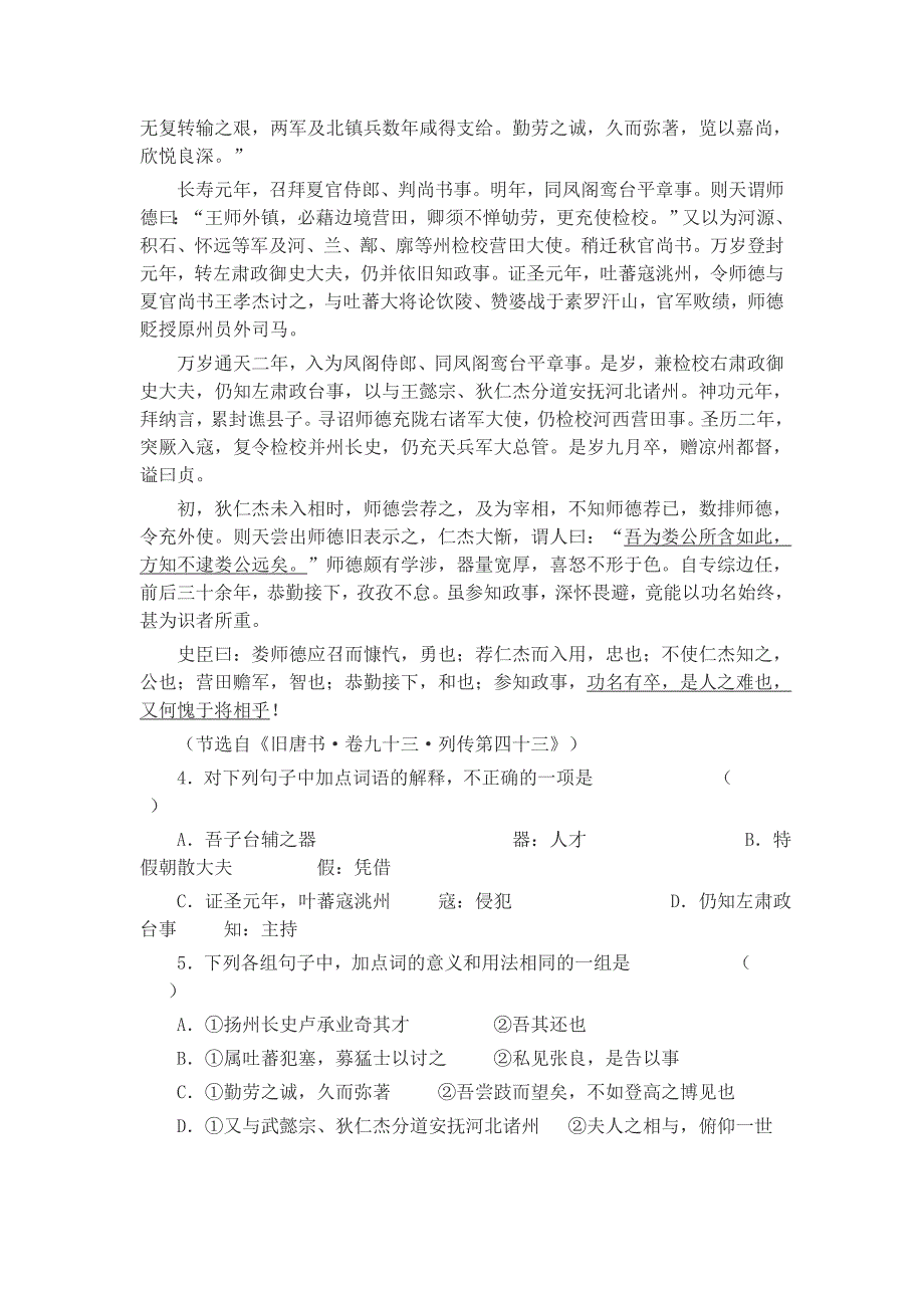 2009高考语文夺分专项练习阅读篇_第3页