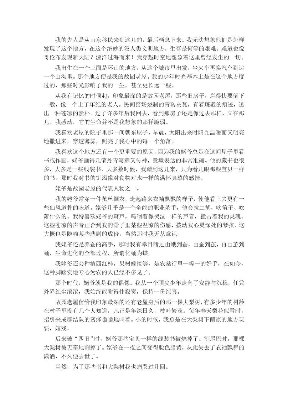 2009高考语文夺分专项练习阅读篇_第5页