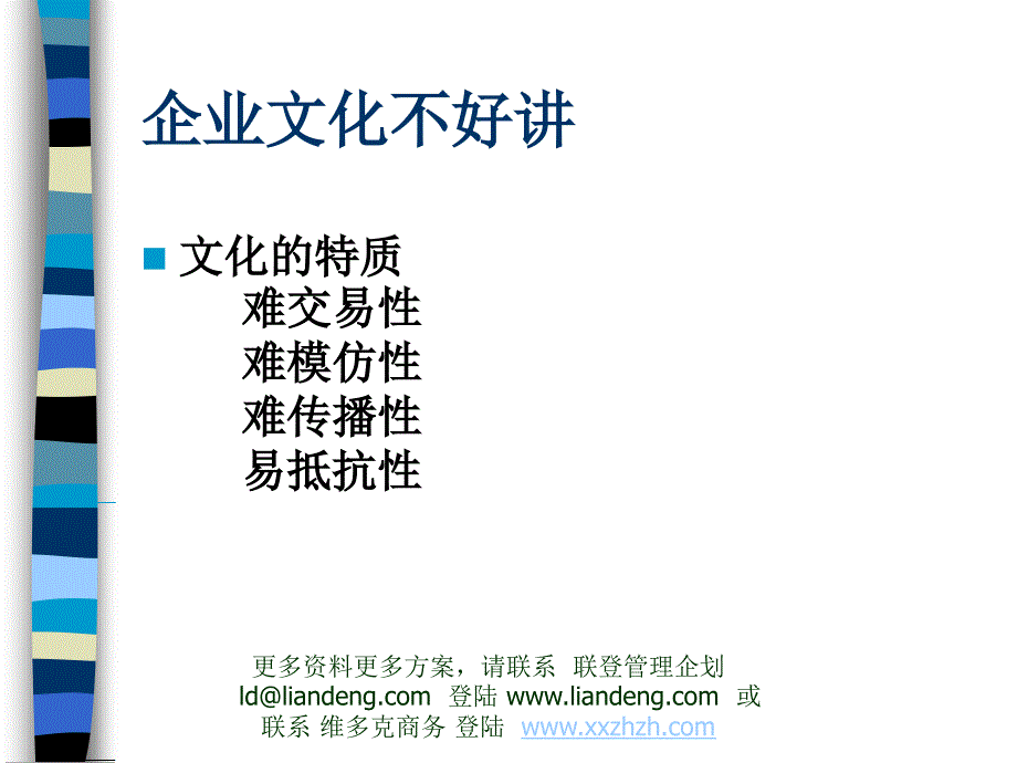 企业文化的管理课件_第4页