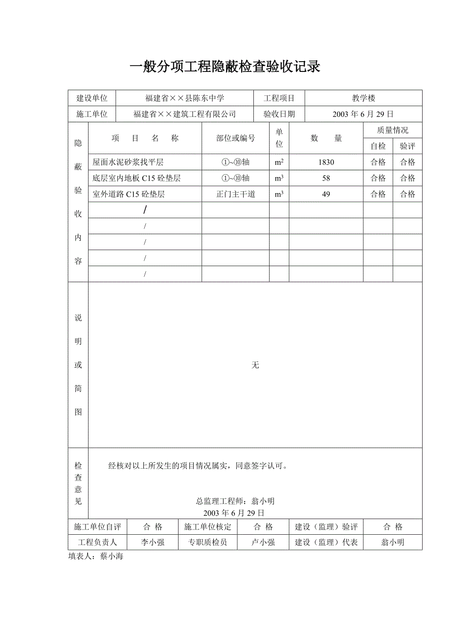 一般分项工程隐蔽检查验收记录3_第1页