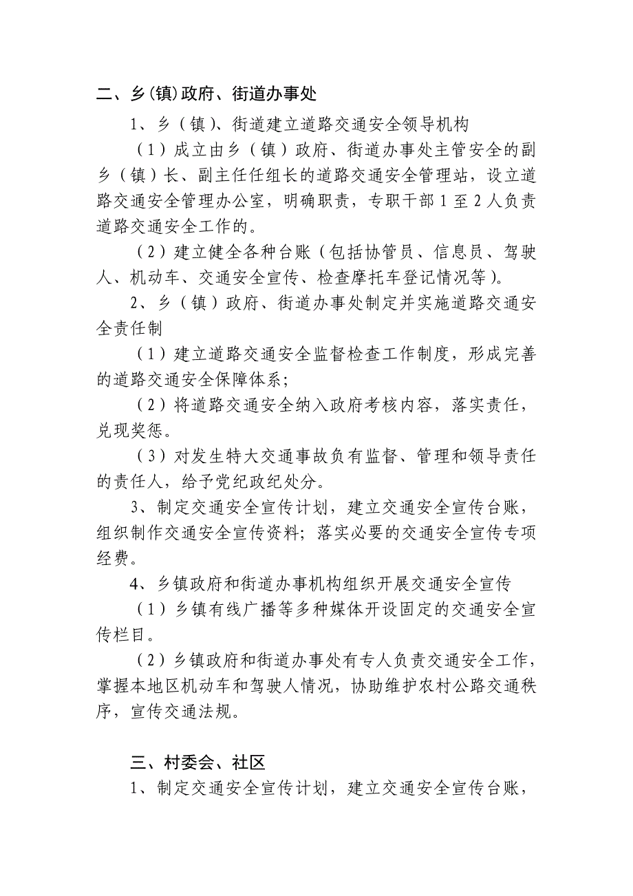 平安畅通县市评价指标体系任务分解_第3页