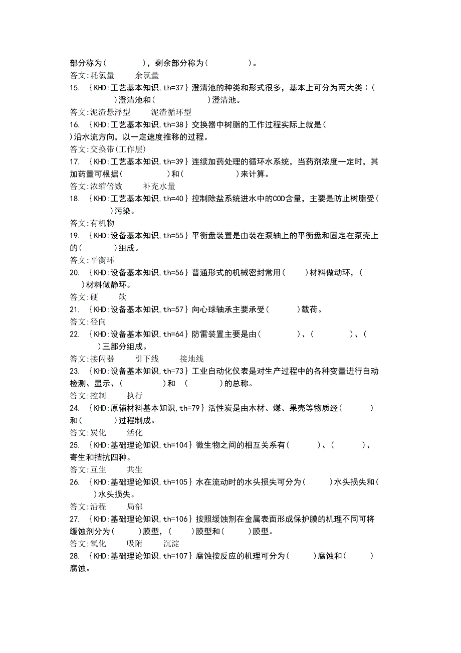 化学水高级_第2页