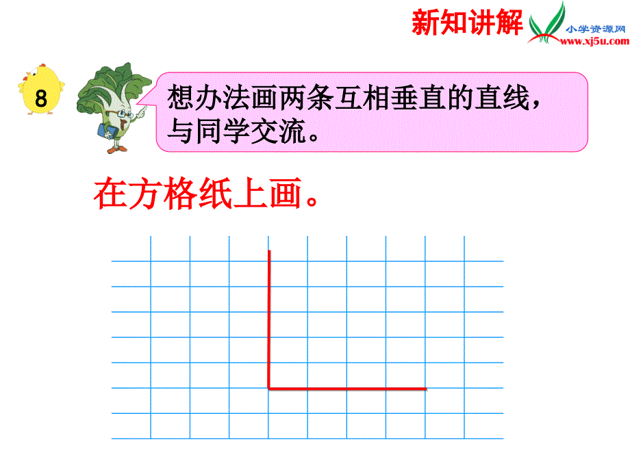 2018年 （苏教版）四年级上册数学课件第八单元 画垂线（例8）_第2页