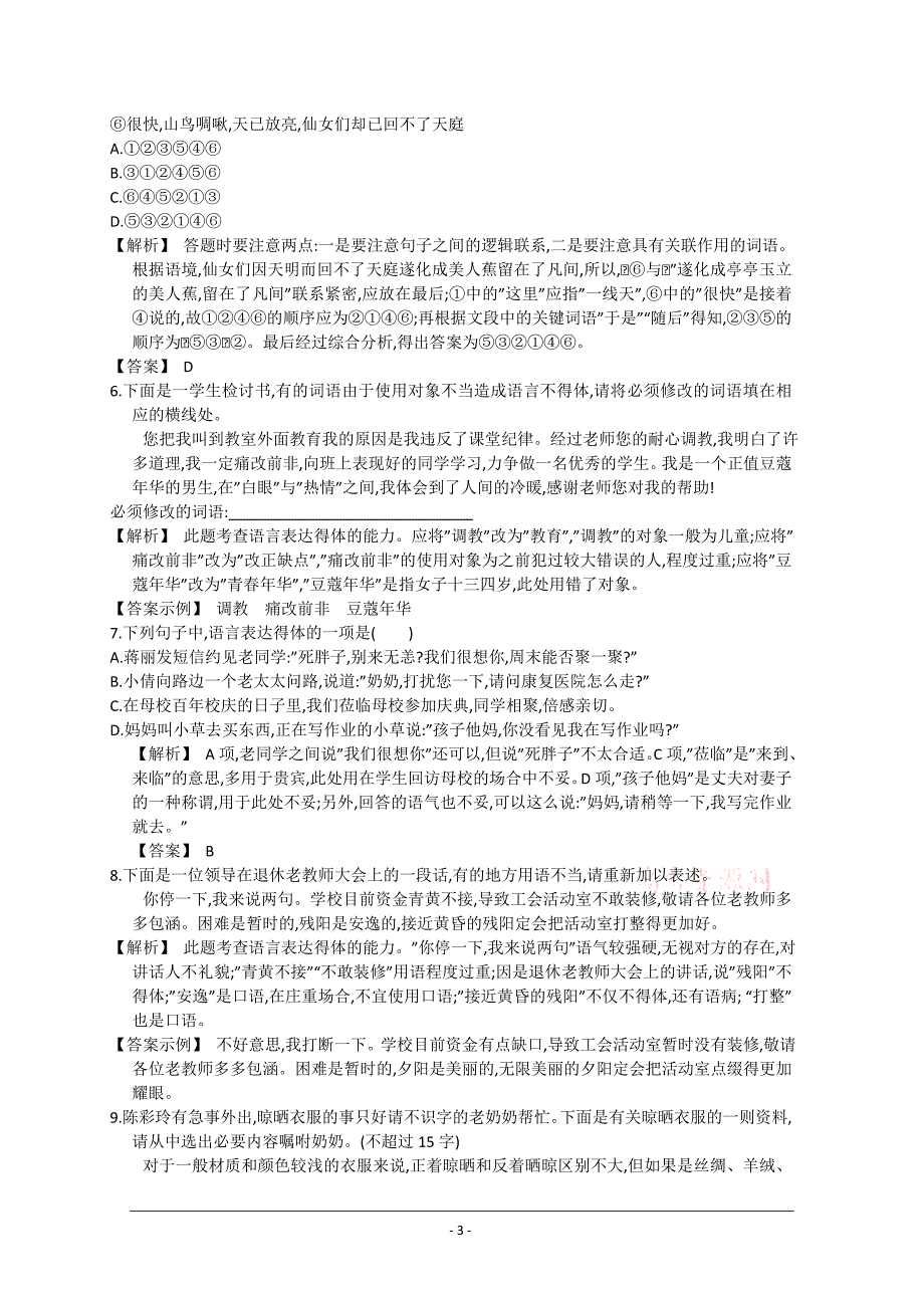 2013届高考语文第一轮考点专项练习(3)_第3页