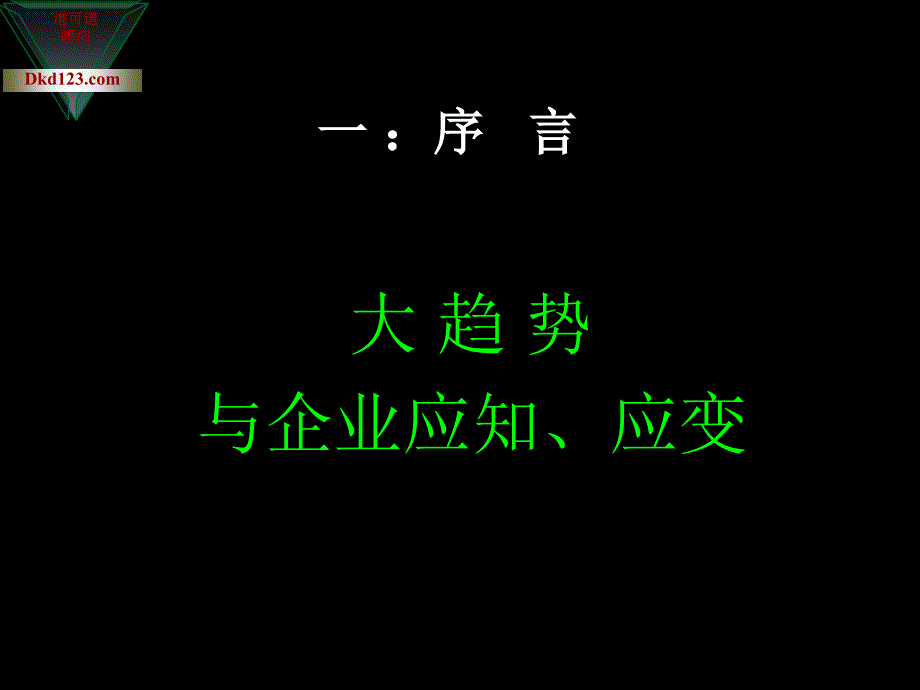 《能本管理—铸造企业超级执行力》_第3页