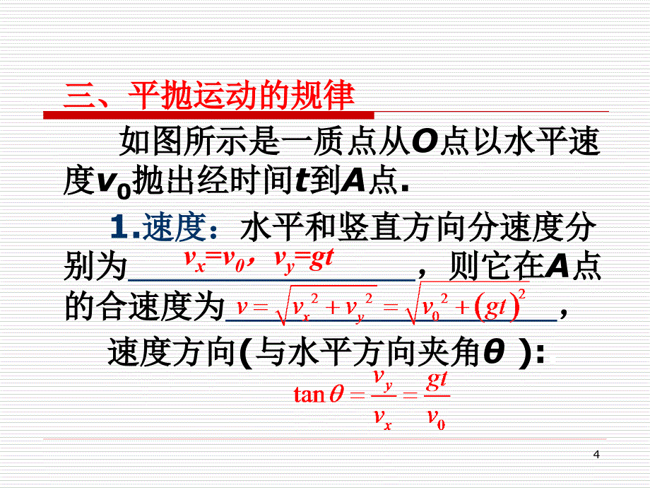 高三物理平抛运动复习_第4页