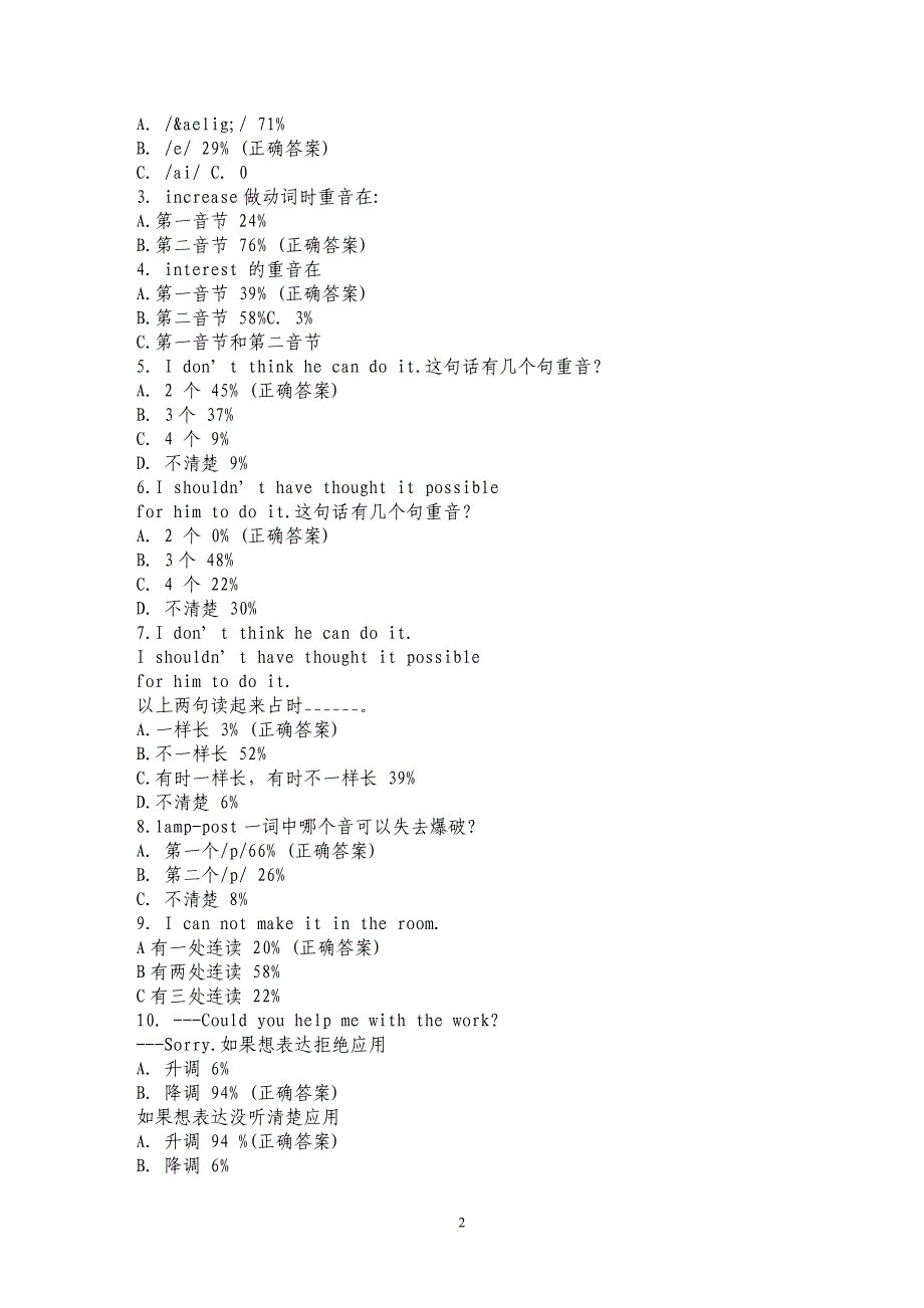 英语语音知识与学生听力能力的相关性研究及应对策略_第2页