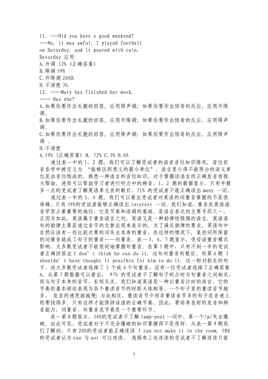 英语语音知识与学生听力能力的相关性研究及应对策略_第3页