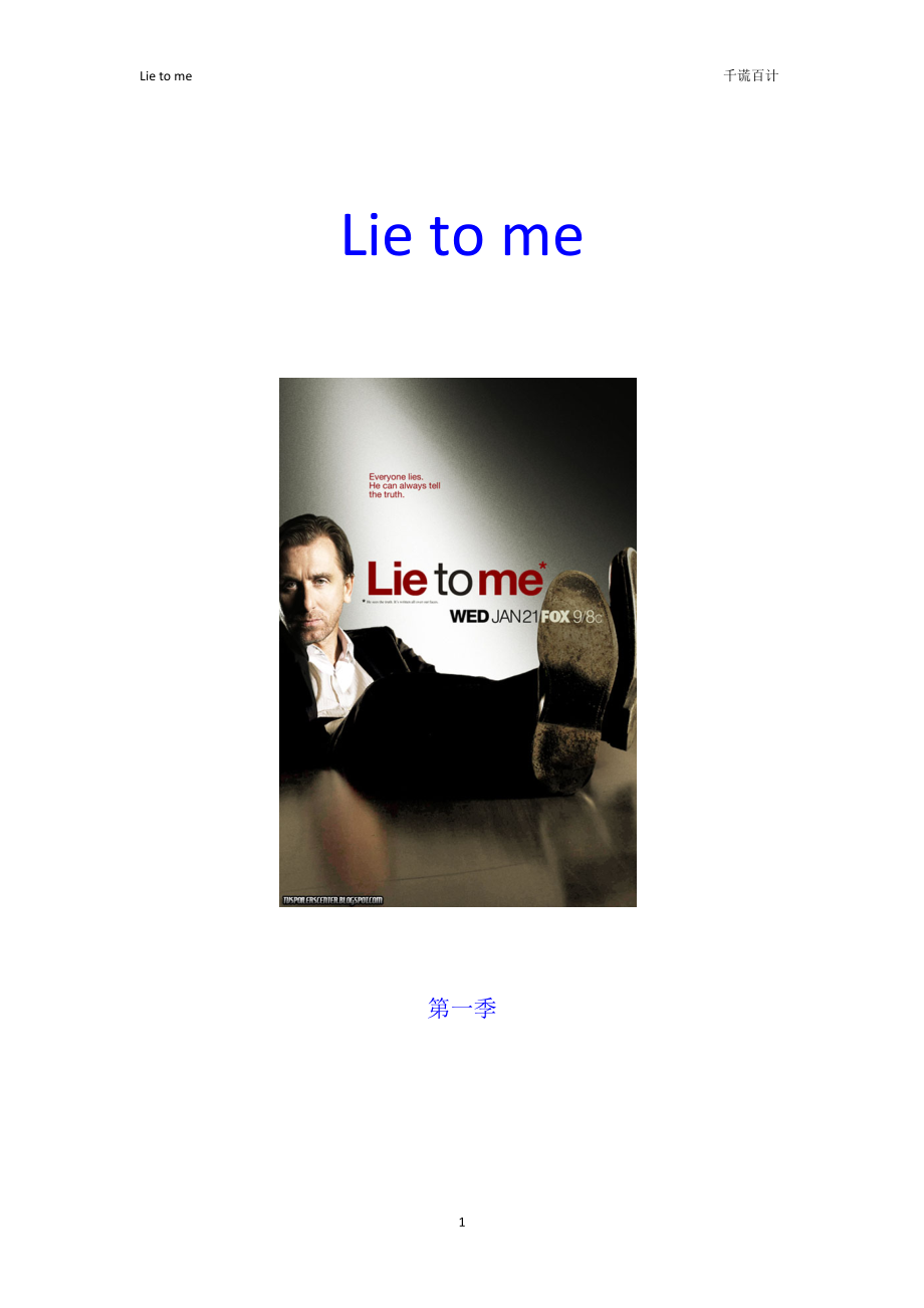 lie_to_me台词英汉详解_第1页