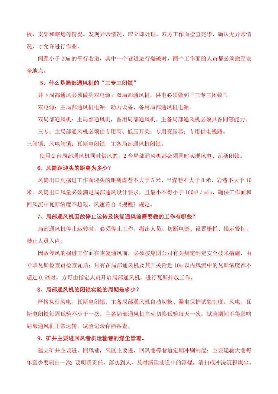 一通三防技术新规定考试_第2页